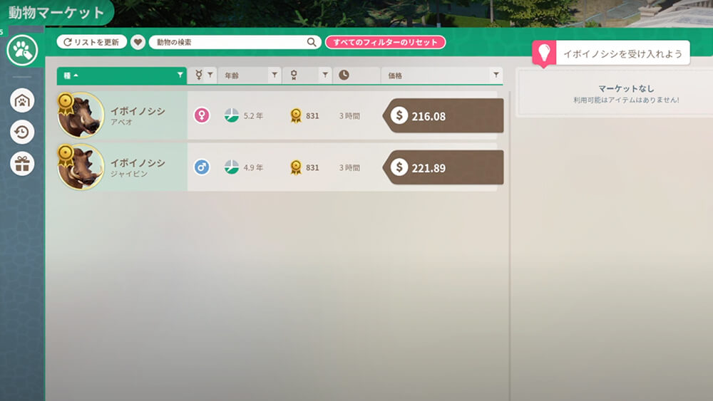 プラネットズー 初心者でもできる！動物園経営の始め方（キャリアモード グッドウィンハウス）