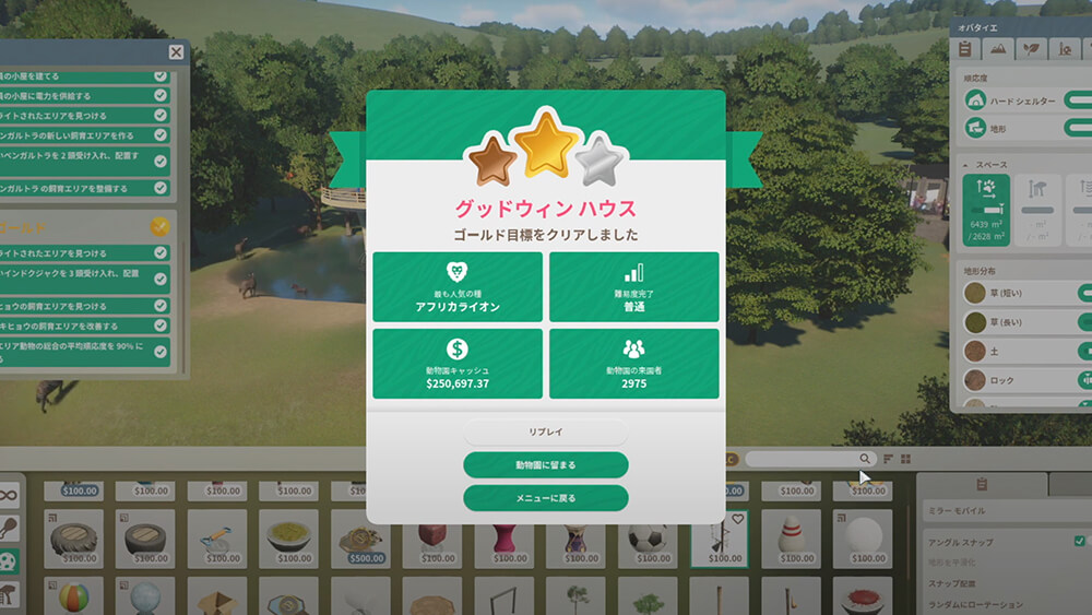 プラネットズー 初心者でもできる！動物園経営の始め方（キャリアモード グッドウィンハウス）